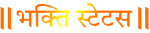 Bhakti Status Logo